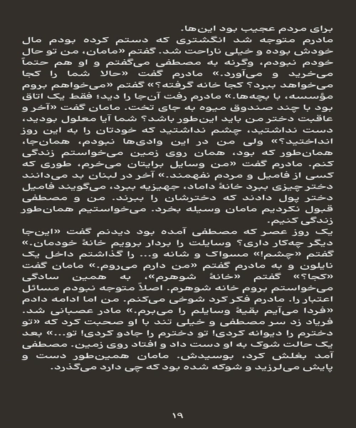 نیمه پنهان ماه 1 - نمونه اول - جزیره کتاب های الکترونیکی